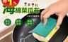 生活市集 0.6折! - 亮晶晶海綿菜瓜布 雙面雙效 超強洗淨