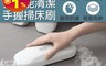 BLADE 4.3折! - 多功能清潔手握掃床刷 柔軟刷毛 握感舒適 隨拿隨用 清理方便