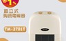 東銘 9.7折! - 直立式陶瓷電暖器TM-3780T/陶瓷電暖器TM-3701T