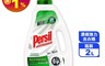 Persil寶瀅 7.6折! - 濃縮強力洗衣精 (2L/瓶)
