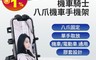 生活市集 8.1折! - 機車騎士八爪機車手機架/手機支架