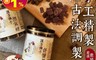 甄拾堂 6.9折! - 手作舒馨果潤氣柑(270g/罐)