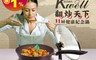 金美滿KITCHENWELL 7.2折! - 翻炒天下11層健康紀念鍋 玻璃鍋蓋 30cm