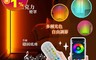 生活市集 7.6折! - Splaything 最新USB款RGB幻彩落地燈 立燈