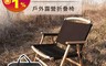生活市集 7.6折! - 森山林裡露營折疊椅/露營椅