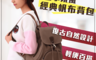 生活市集 5.5折! - 文青風經典雙肩帆布背包/帆布包/包包