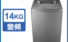 TECO 東元 8.7折! - 14kg DD直驅變頻直立式洗衣機 (W1469XS)
