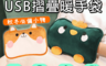 生活市集 4.7折! - 萌寵USB控溫摺疊暖手袋 暖手寶 暖暖包 暖手神器 寒流暖手