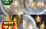 TROMSO 4.3折! - LED造型燈串任選(300cm-約220cm) 氣氛燈/聖誕燈飾