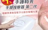 Concern 康生 8.1折! - 手護時光手部按摩器第二代