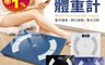 生活市集 6.1折! - LCD數據體重計 藍牙體重機 電子秤 智能藍牙體重秤 鋼化玻璃