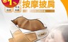 CONCERN康生 7.7折! - 4D仿真人揉捏按摩披肩  按摩器材 按摩器 肩頸帶