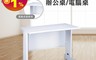 生活市集 7.9折! - OA置物辦公桌電腦桌 寬敞桌面 穩固桌腳 潔白空桌(長70x寬70x高74cm)