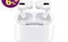 Apple 蘋果 7.5折! - AirPods Pro 搭配無線充電盒