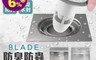 生活市集 3.7折! - BLADE防臭防蟲地漏芯 (柵格防護網 攔截頭髮異物)
