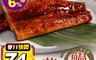 生活市集 6.5折! - 日式鮮嫩蒲燒鰻 150g/包