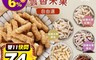 米食家 5.8折! - 友善香米米果餅乾(75g/65g) 餅乾/米餅/零食/零嘴/米菓