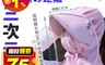 生活市集 6.2折! - 創新防曬全方位遮陽防飛沫護目鏡帽 防疫帽