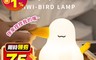 生活市集 7.0折! - 創意奇異鳥捏捏小夜燈/小燈