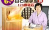 康生concern 8.2折! - 遠紅外線養生暖腳暖膝桑拿桶