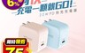 YOMIX優迷 7.5折! - Type-C PD QC3.0 20W急速快充插腳可折疊充電器
