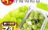 生活市集 6.2折! - 日本岡山縣晴王麝香葡萄 550g±10%含盒重/盒