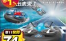 JJRC 7.1折! - 三合一海陸空遙控飛機 耐撞設計 小巧輕便 藍色/紅色 (H101)