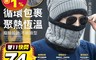 生活市集 4.2折! - 加絨加厚圍脖毛線帽(54-58cm) 保暖毛帽/毛帽/防風防寒/雙層設計