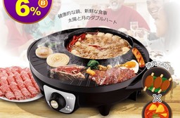 【SONGEN松井】日月型鴛鴦圍爐鍋/電火鍋/料理鍋/電烤爐/燒烤盤