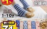 生活市集 4.9折! - 兒童加厚保暖珊瑚絨襪 童襪 兒童襪 室內襪 長襪