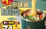 生活市集 4.2折! - 霧面質感大容量泡麵碗 900ML 304不銹鋼