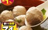 北港跳伯 5.7折! - 原味與香菇貢丸 新鮮衛生 用心安心 台式美食(300公克/包)