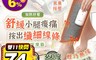 生活市集 6.7折! - 長江 美腿舒壓按摩儀 KM2