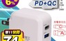 太星電工 6.3折! - 20W智慧高速充電器(PD+QC)  AE330