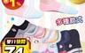 三麗鷗/卡娜赫拉 6.4折! - 聯名款 刺繡船襪 貼心防滑 彈性紗(22-26cm)
