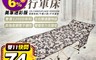 生活市集 6.9折! - 1200D牛津征途行軍床 折疊床/看護床/露營床/單人床