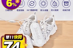 紫光殺菌定時烘鞋器 恆溫發熱 乾爽除菌 升溫迅速 解決腳臭 紫光殺菌