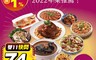 麥易購 7.4折! - 御品開運海陸宴/10菜組(8-10人份)