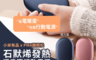 小米有品 7.7折! - 石墨烯充電寶暖手寶PMA-Z20 暖暖蛋/行動電源/可上機