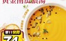 RICH’S 5.4折! - 理奇黃金南瓜濃湯250g 加熱即食/調理包/湯品/南瓜湯