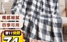 生活市集 5.7折! - 無印風法蘭絨毛毯/保暖毯