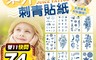 生活市集 5.8折! - 仿真刺青紋身貼紙 防水持久 自由剪裁 轉印 天然草本 無毒安全 親子適用