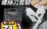 生活市集 5.6折! - 迷你變形電動螺絲起子/工具
