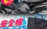 生活市集 7.9折! - 安全帽防水袋 HCSB92 檔車／機車都適用
