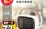 HERAN 禾聯 7.3折! - 陶瓷式電暖器 HPH-04XT010