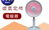 嘉麗寶 8.2折! - 16吋碳素定時電暖器 保固一年 (SN-9416-2T)