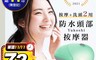 生活市集 5.1折! - 防水頭部按摩器 3D真實立體按摩手法/IPX7防水規格