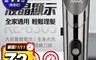 生活市集 6.0折! - 小米有品 雷瓦液晶屏幕電動變速可水洗理髮器 RE-6305