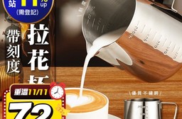 大容量帶刻度咖啡拉花杯 奶泡杯 咖啡杯 量杯 不鏽鋼杯