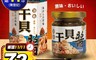 生活市集 7.2折! - 天良嚴選頂級干貝醬120g(原味.辣味)